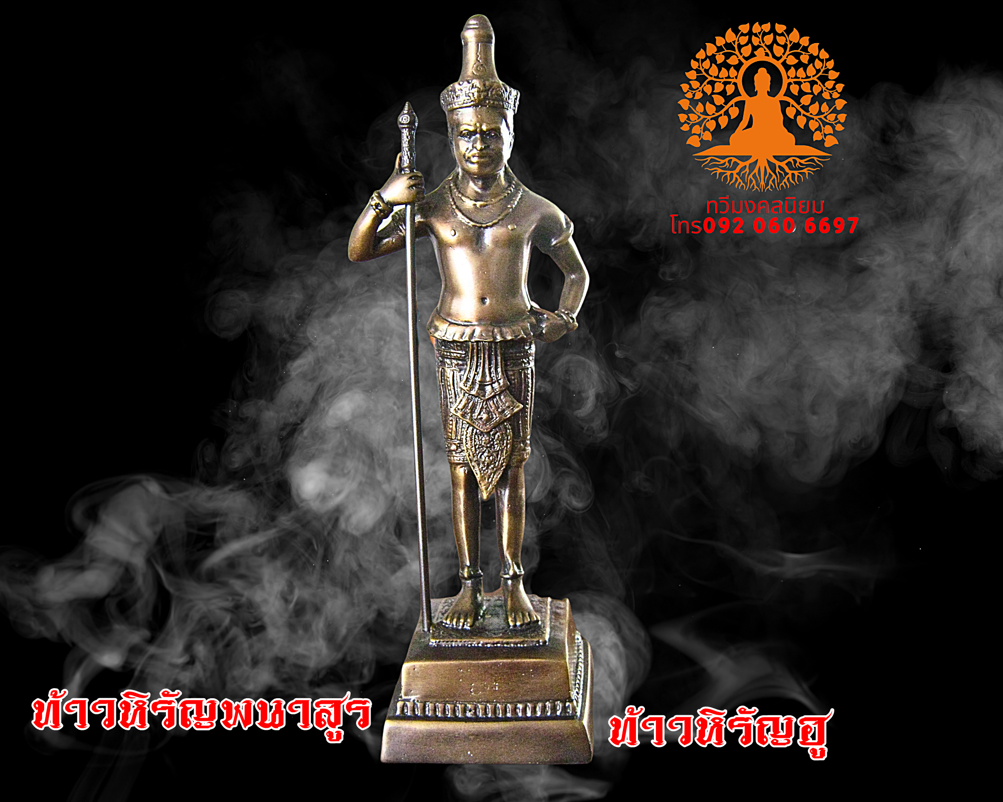 ท้าวหิรัญพนาสูร หรือ ท้าวหิรัญฮู สูง10นิ้ว
