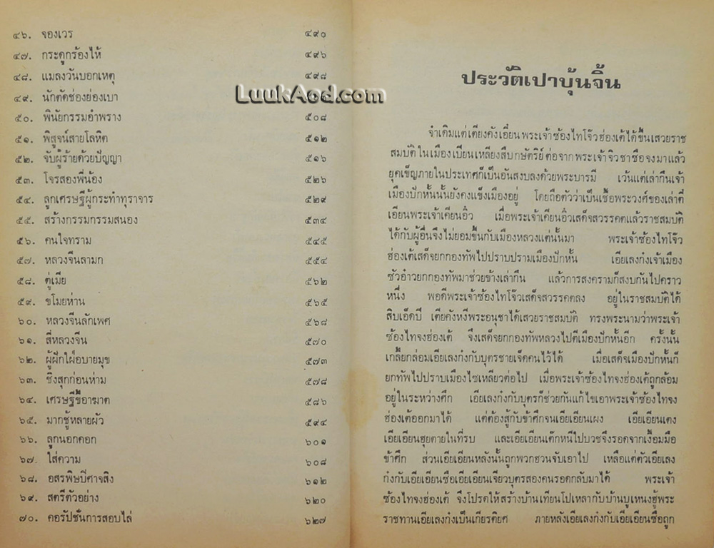 เปาบุ้นจิ้น (2 เล่ม)