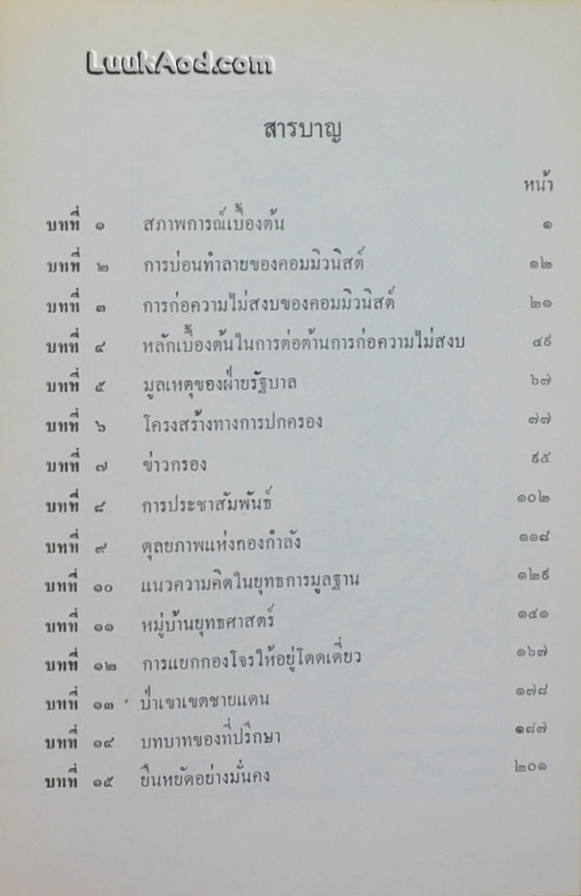 พิชิตการก่อความไม่สงบคอมมิวนิสต์