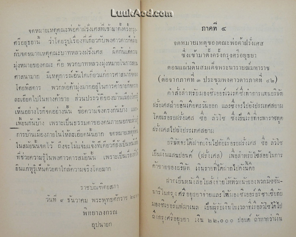 ประชุมพงศาวดาร เล่ม 25