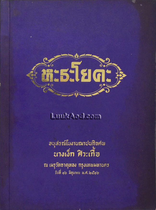 หะธะโยคะ