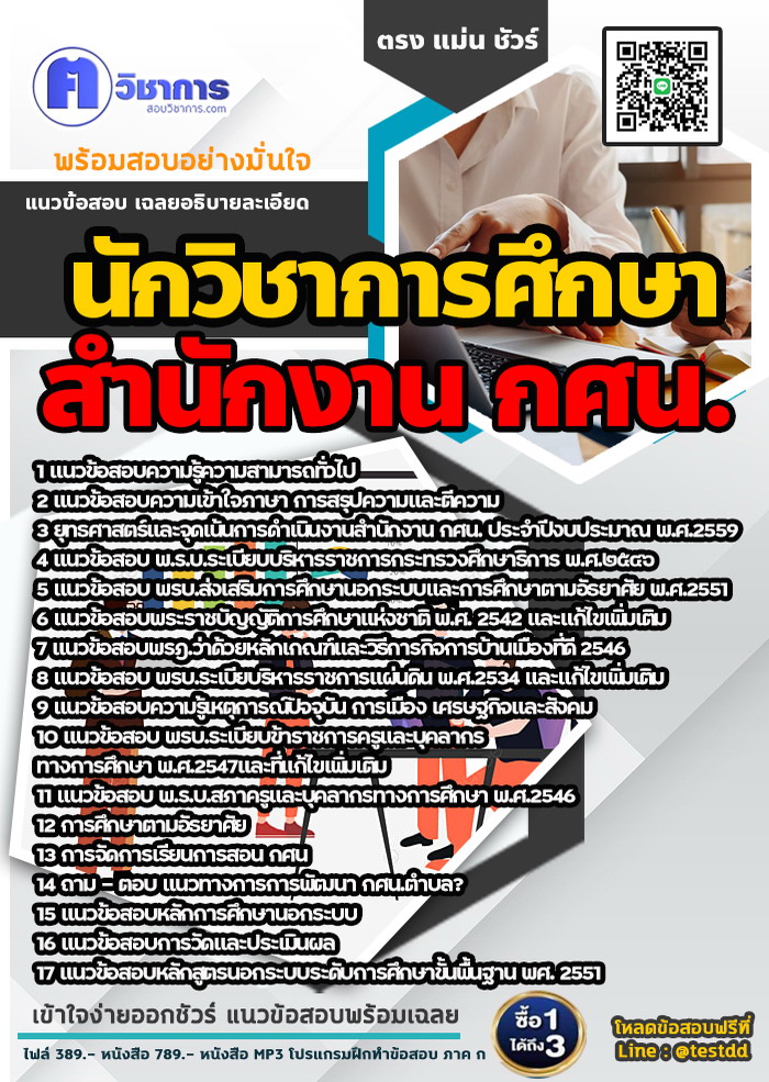 หนังสือสอบงานราชการนักวิชาการศึกษา สำนักงาน กศน.