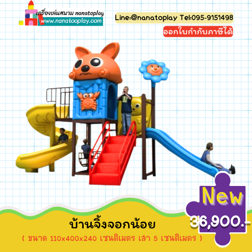 เครื่องเล่นเด็กบ้านจิ้งจอกน้อย – เครื่องเล่นสนามเด็กเล่นกลางแจ้งสำหรับเด็ก