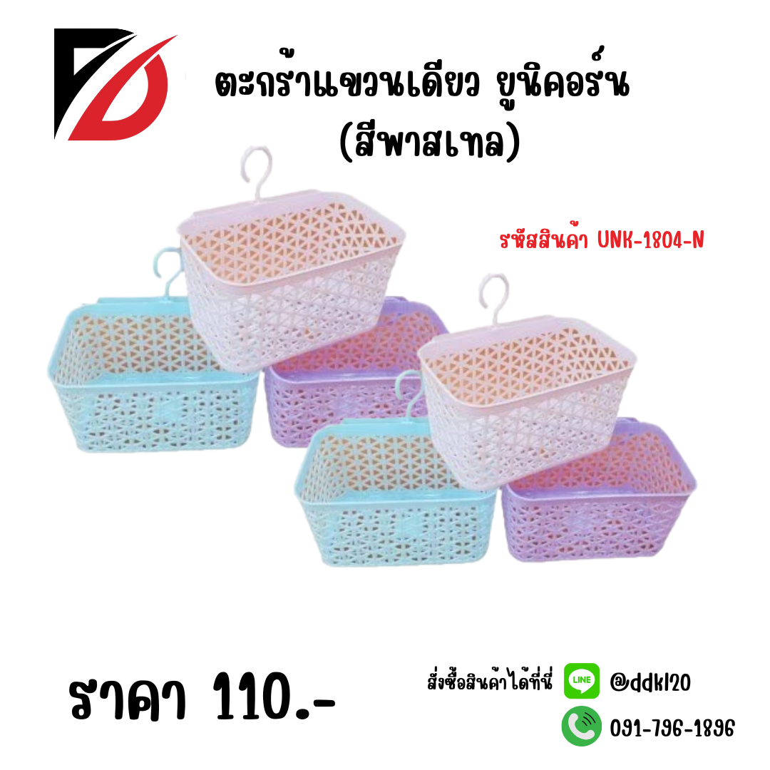 ตะกร้าแขวนเดียว ยูนิคอร์น (สีพาสเทล)