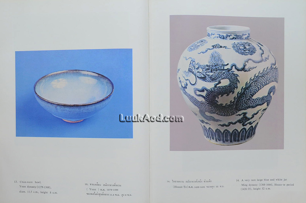 ลายครามและหยกล้ำค่าในประเทศไทย – PRECIOUS PORCELAIN AND JADE IN THAILAND (2 ภาษา ไทย-อังกฤษ)