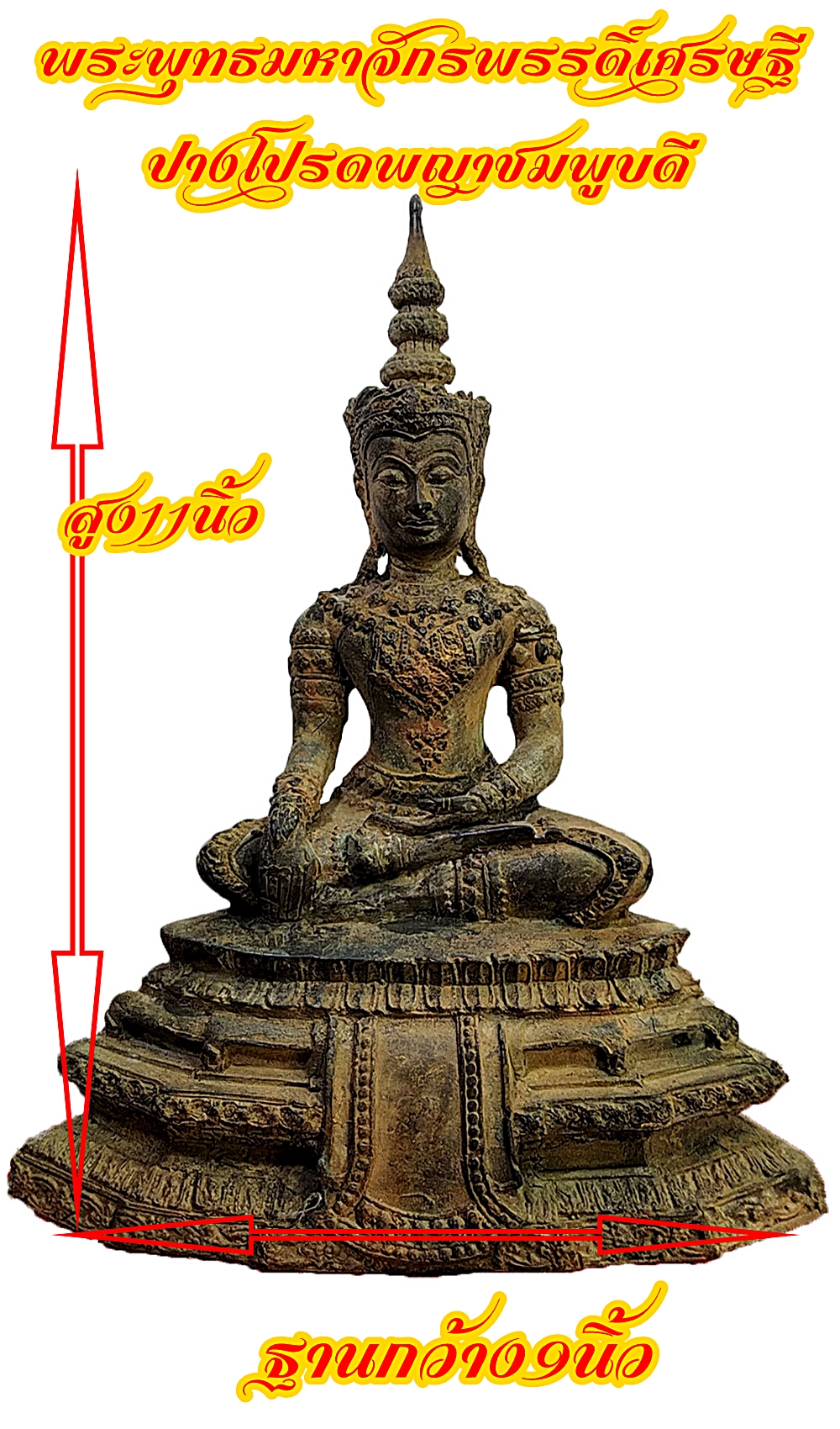 พระพุทธมหาจักรพรรดิ์เศรษฐี ปางโปรดพญาชมพูบดี (ปางทรงเครื่อง)เป็นพระพุทธรูปประจำปีนักษัตรปีกุน หน้าตัก 5 นิ้ว