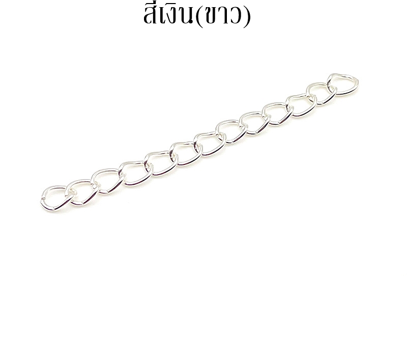 ขายส่ง โซ่ปรับระดับ ความยาว 5ซม. บรรจุ 100เส้น (คลิกเลือกสีด้านใน)