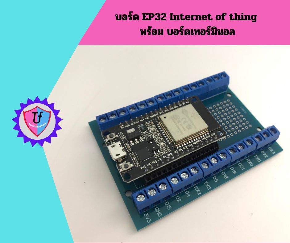 บอร์ด EP32 Internet of thing พร้อม บอร์ดเทอร์มินอล Ex