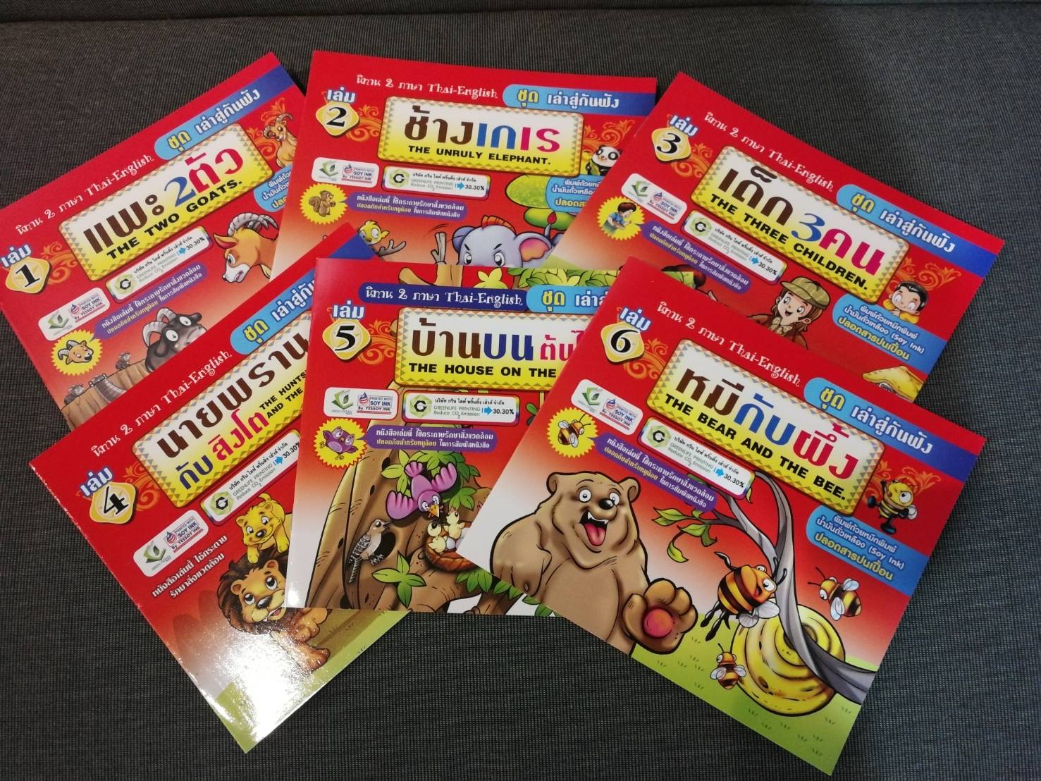 หนังสือนิทานสำหรับเด็ก ชุดเล่าสู่กันฟัง รวม6เล่ม ขายส่ง nongnini1988