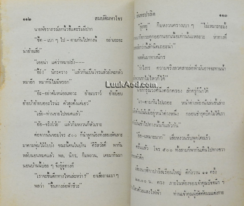 พล นิกร กิมหงวน ชุดวัยหนุ่ม สมบัติมหาโจร (เล่มเดียวจบ)