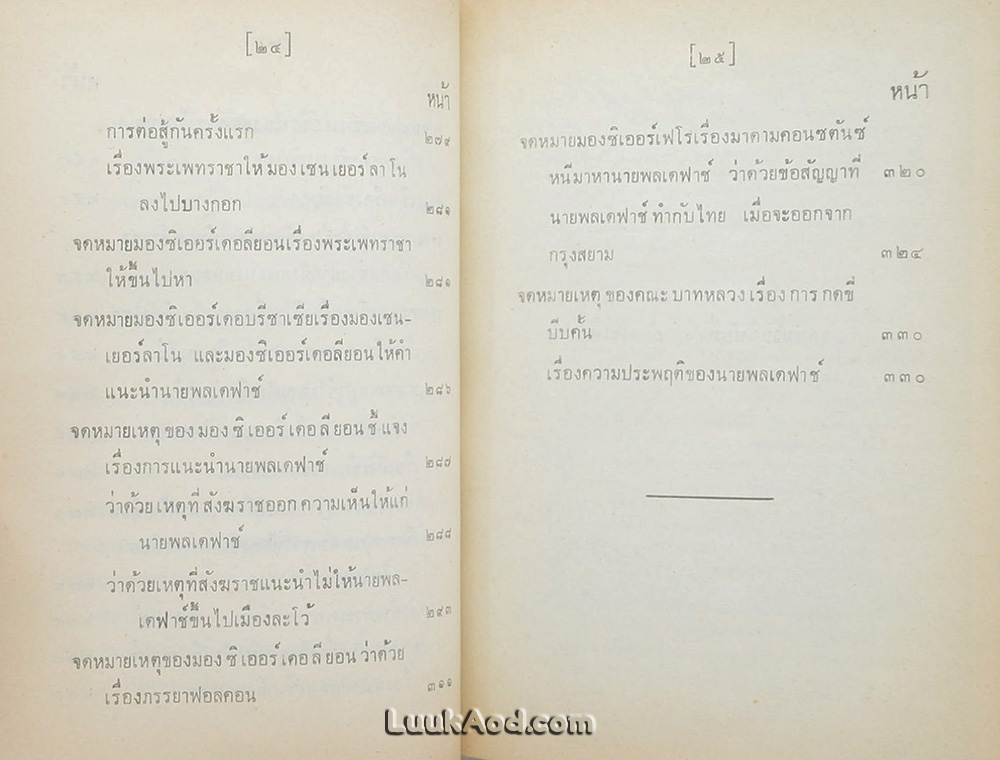 ประชุมพงศาวดาร เล่ม 20
