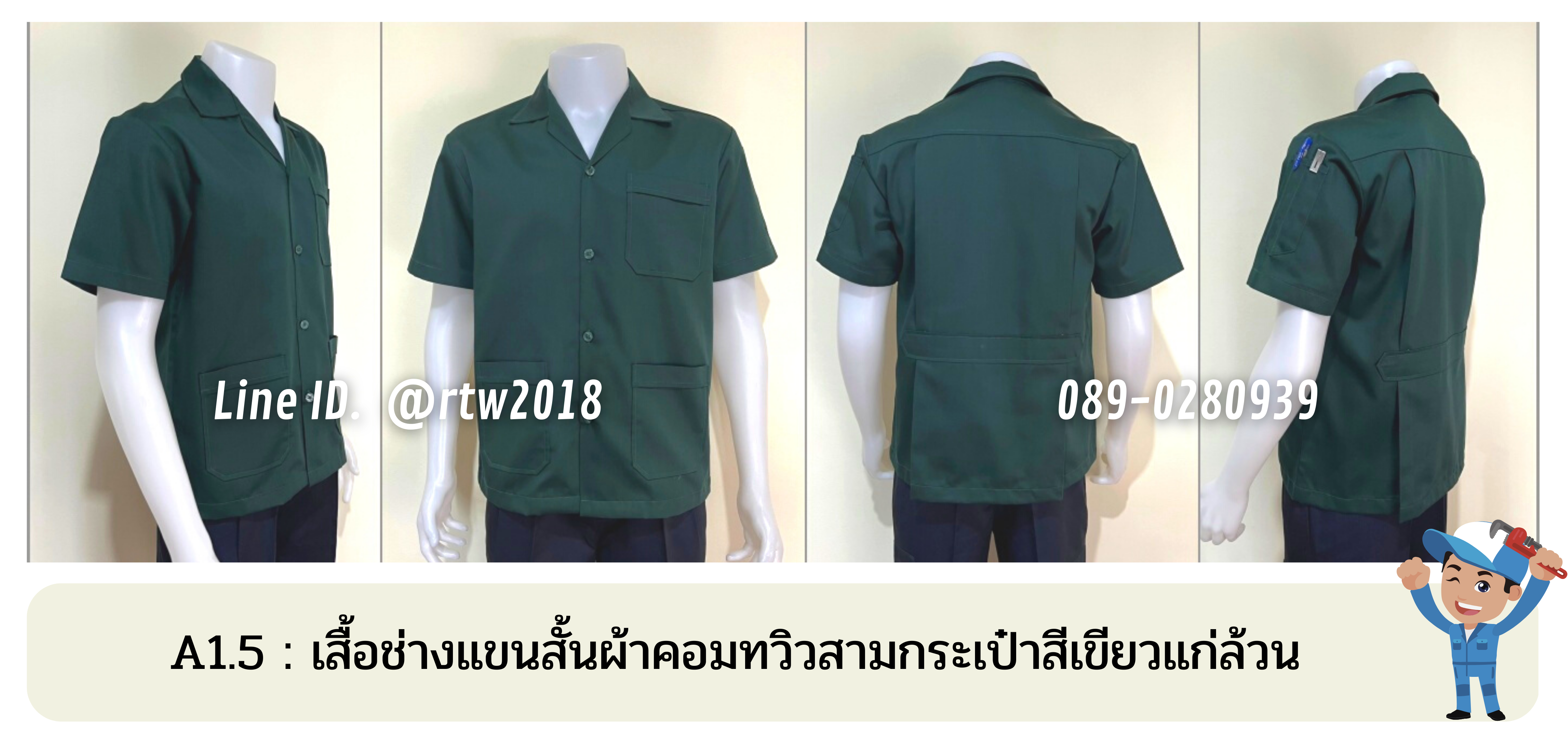 รหัส A1.5 : เสื้อช่างแขนสั้นผ้าคอมทวิวสามกระเป๋าสีเขียวแก่ล้วน