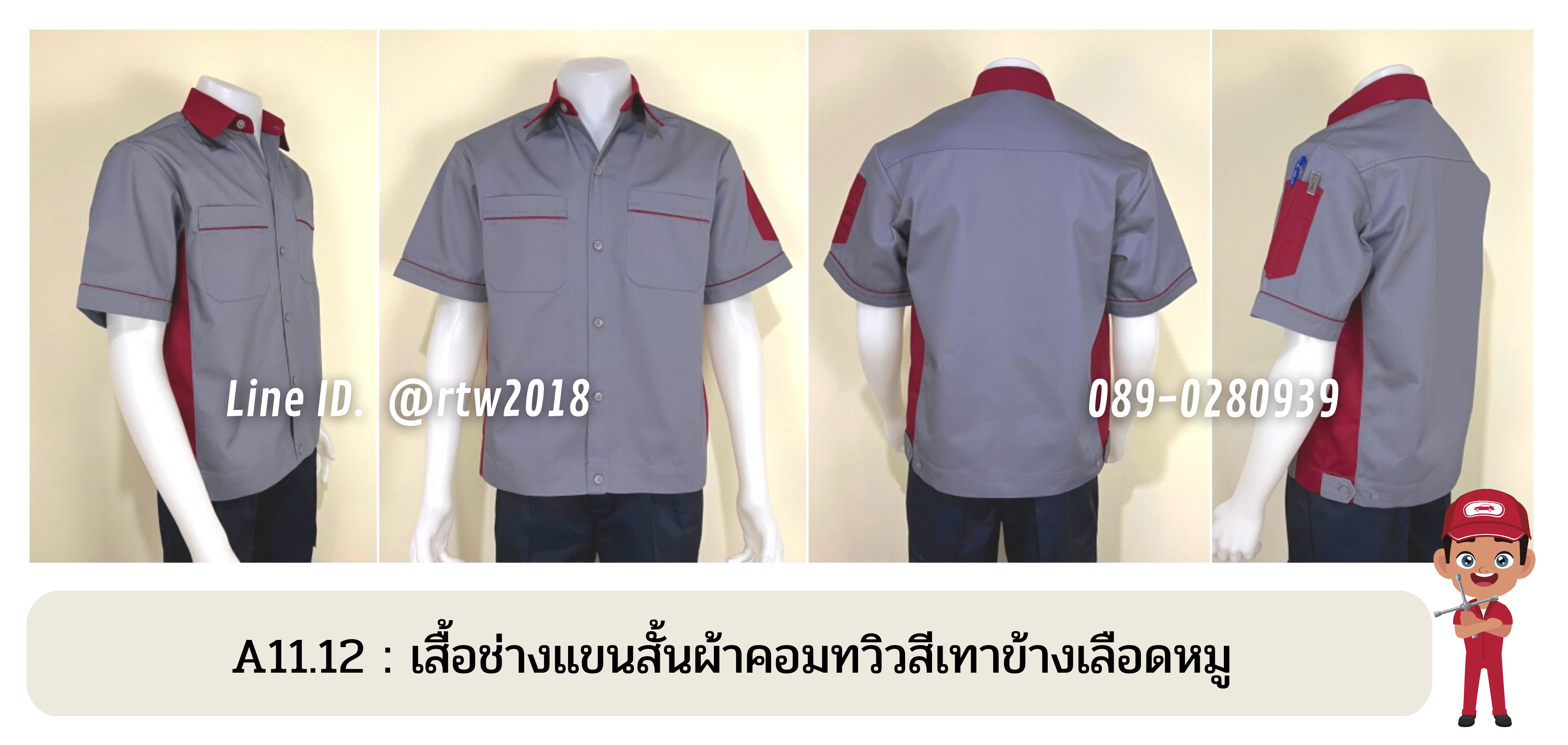 รหัส A11.12 : เสื้อช่างแขนสั้นผ้าคอมทวิวสีเทาข้างเลือดหมู