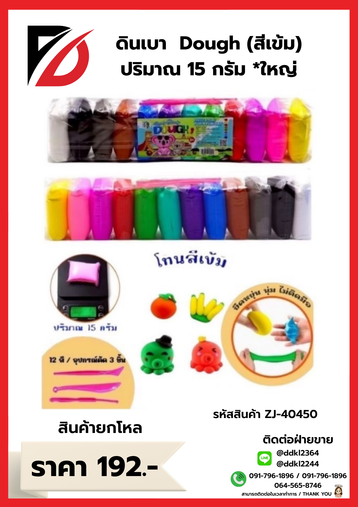 ดินเบา Dough (เข้ม) ปริมาณ 15 กรัม *ใหญ่