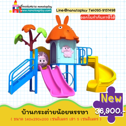 เครื่องเล่นเด็กบ้านกระต่ายน้อยหรรษา – เครื่องเล่นสนามเด็กเล่นกลางแจ้งสำหรับเด็ก สำเนา