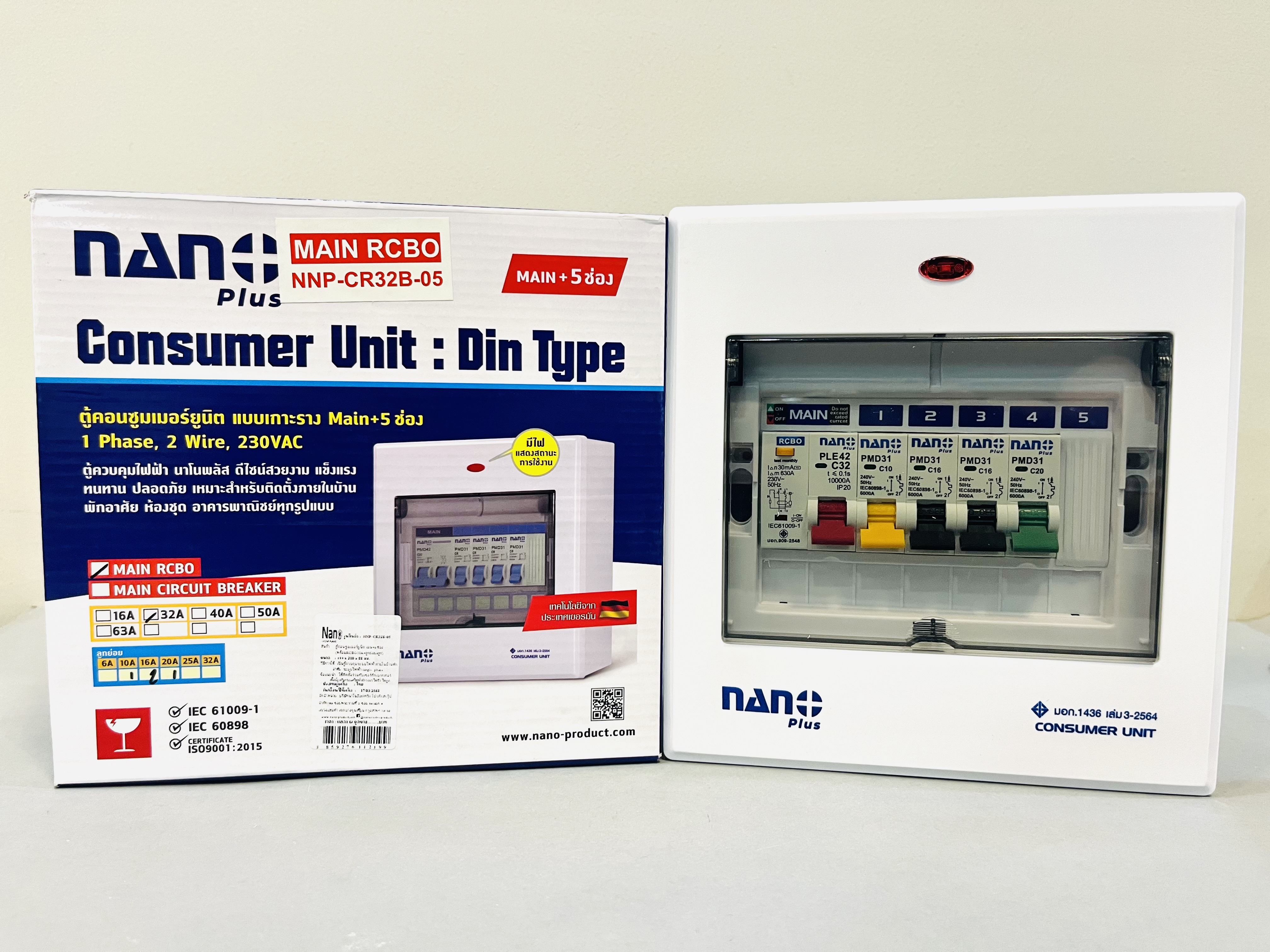 ตู้คอนซูเมอร์สำเร็จรูป Nano