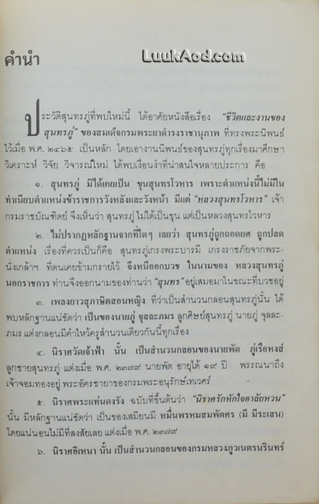 ชีวประวัติ พระสุนทรโวหาร (ภู่ ภู่เรือหงส์)