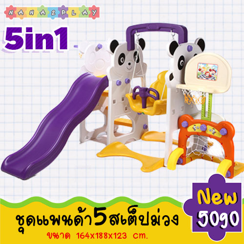 สไลเดอร์ 5in1 ชิงช้าแพนด้า 5 สเต็ป สีม่วง สไลเดอร์สุดคุ้ม มาพร้อมแป้นบาส ประตูฟุตบอล ชิงช้า และห่วงโยนบาสติดข้างสไลเดอร์ สีสันสดใส ซื้อ1ได้ถึง5 สไลเดอร์เด็ก ผลิตจากวัสดุอย่างดี ช่วยเสริมสร้างพัฒนาทางด้านการเคลื่อนไหวและออกกำลังไปในตัว ชิงช้าเด็ก กระดานลื
