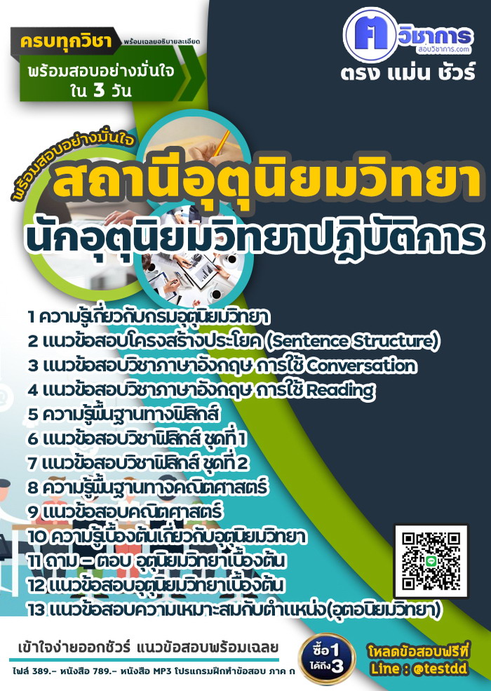 หนังสือสอบงานราชการนักอุตุนิยมวิทยาปฎิบัติการ สถานีอุตุนิยมวิทยา