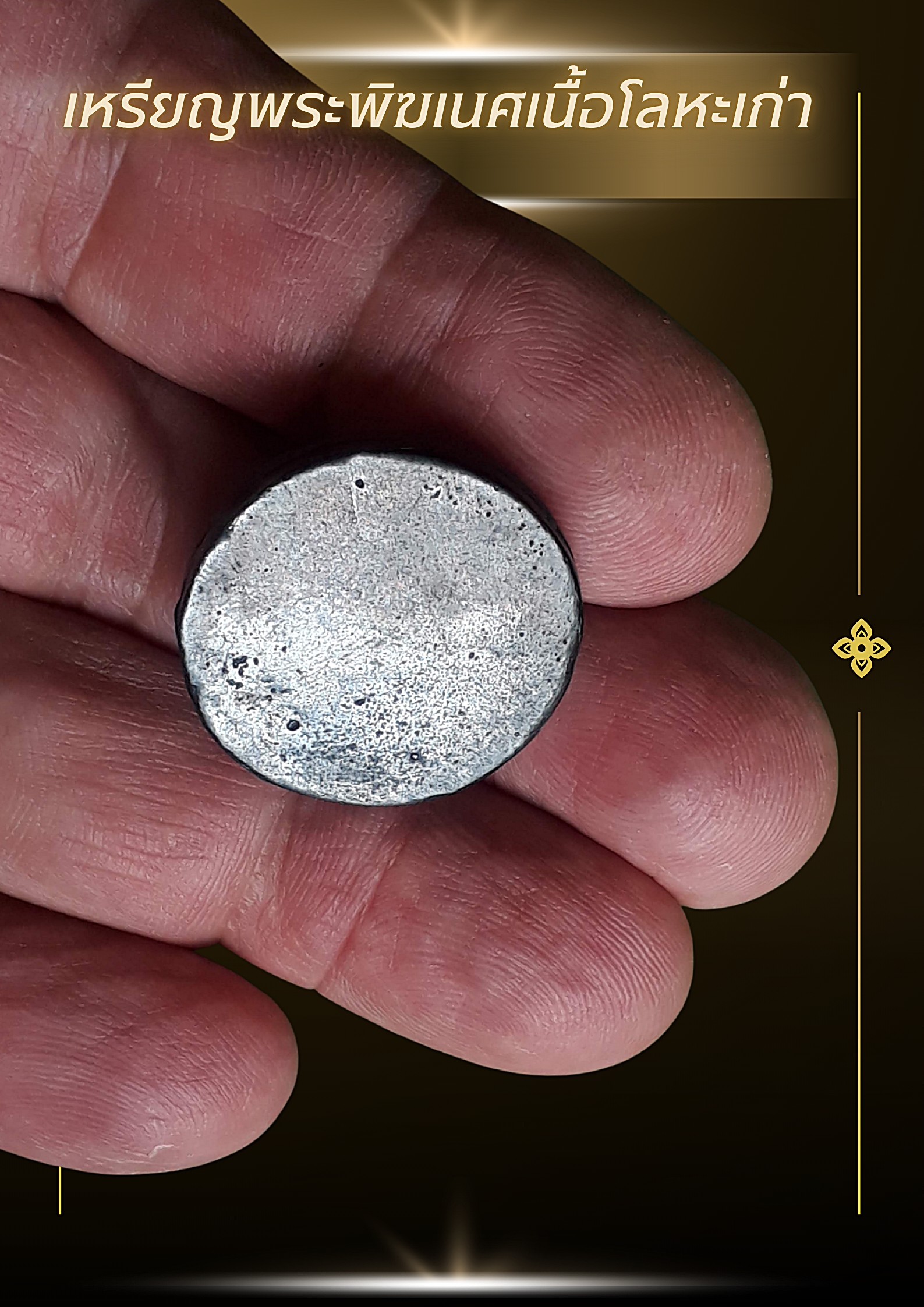 เหรียญพระพิฆเนศเนื้อโลหะเก่า