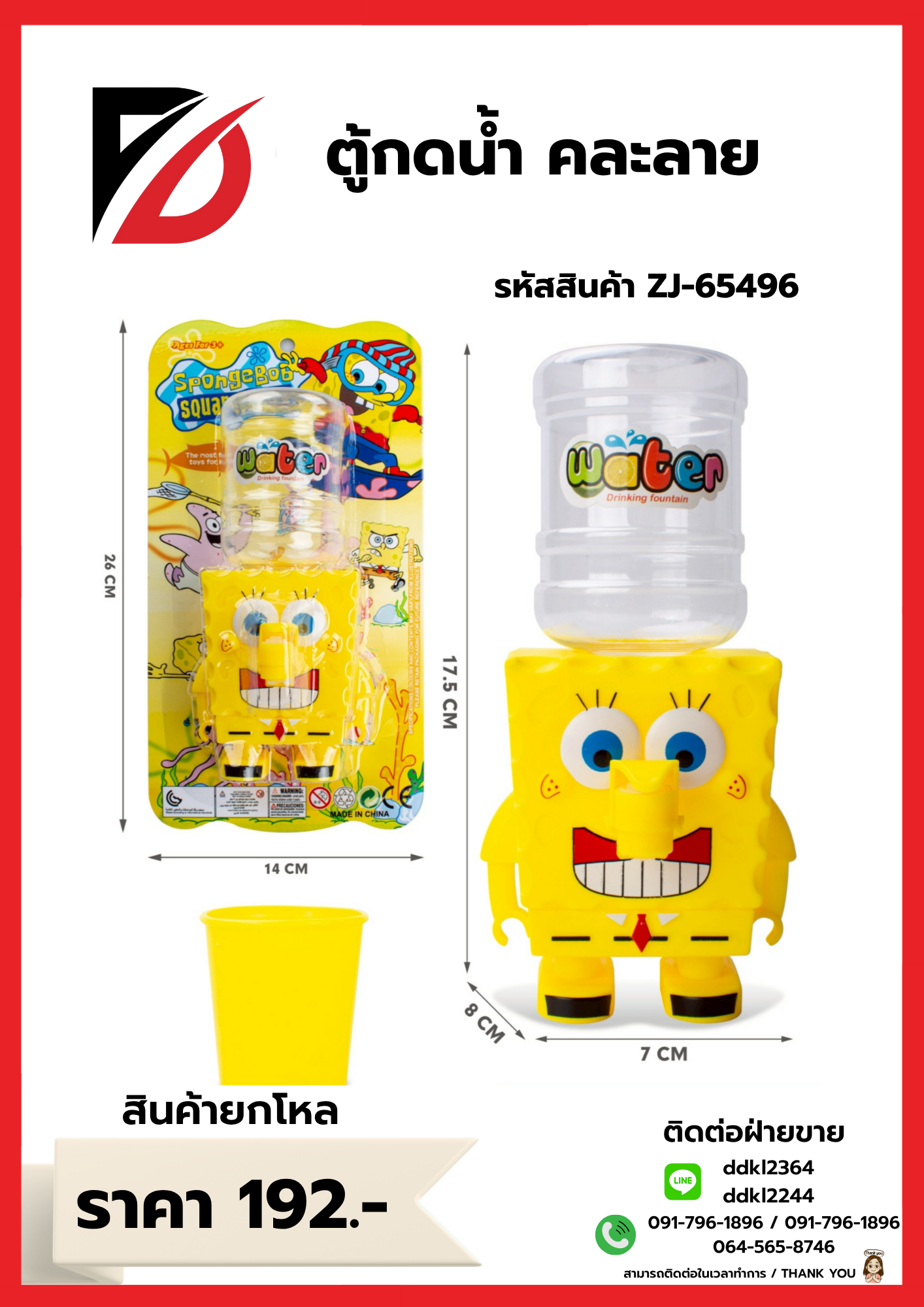 ตู้กดน้ำ คละลาย