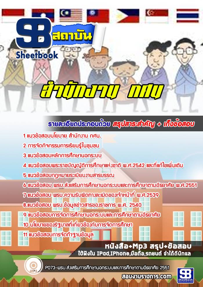 แนวข้อสอบสำนักงาน กศน, หนังสือสอบสำนักงาน