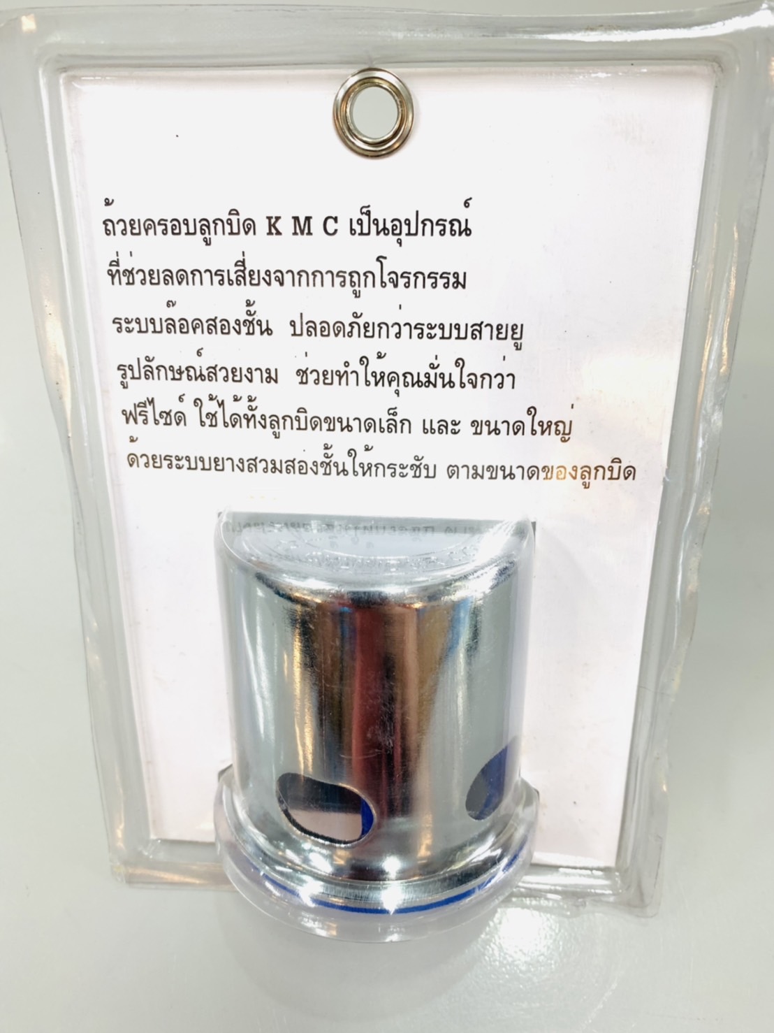 ฝาครอบลูกบิด K.M.C.