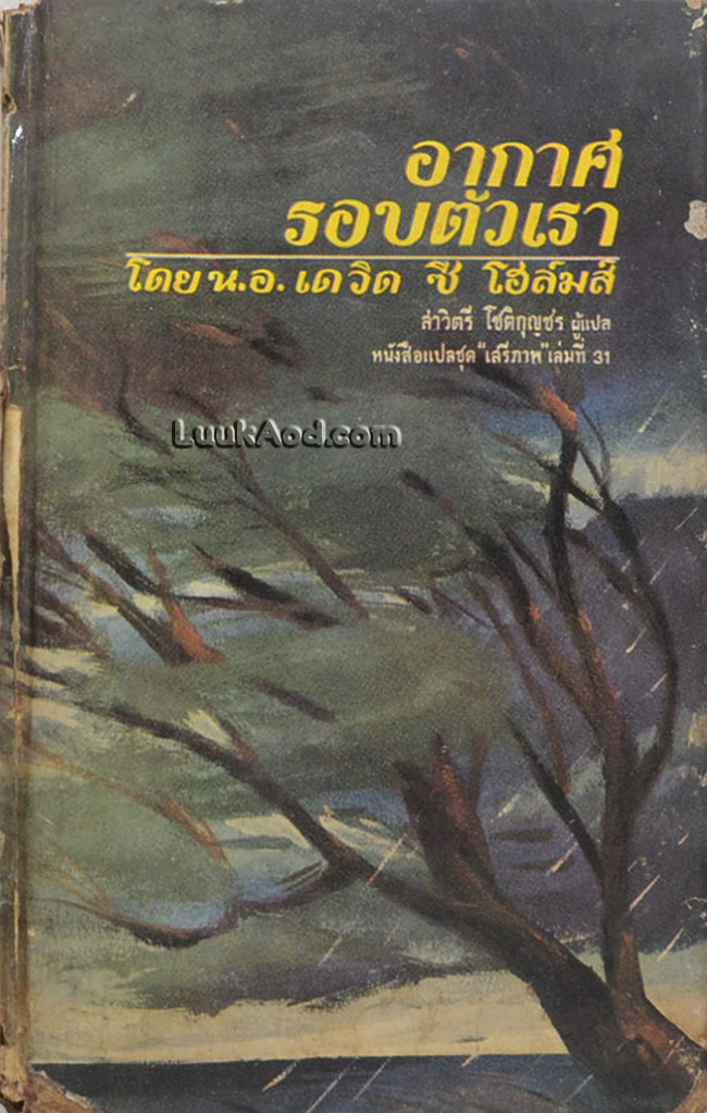 อากาศรอบตัวเรา