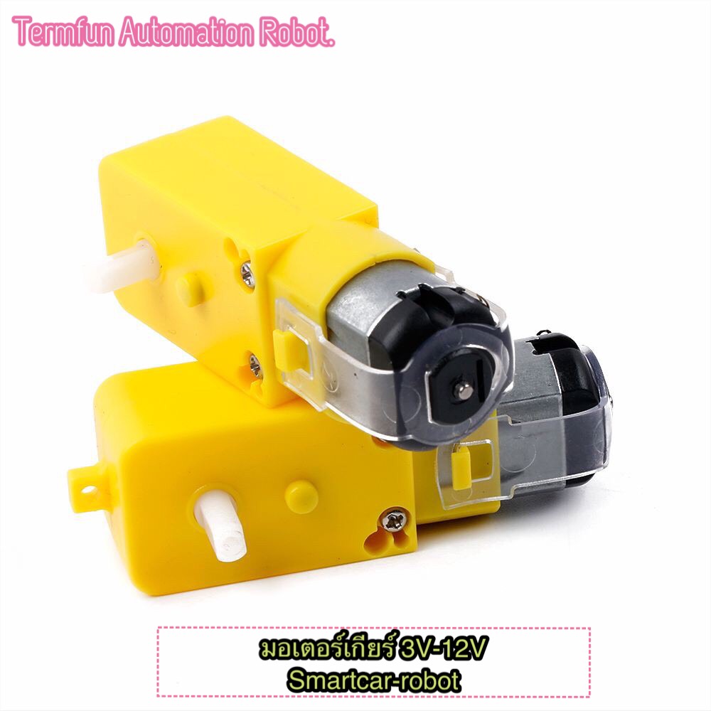 มอเตอร์เกีย ดีซี 3-6 โวลต์ 2 ตัว 1คู่