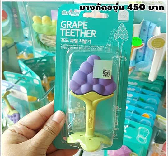 ยางกัดองุ่น