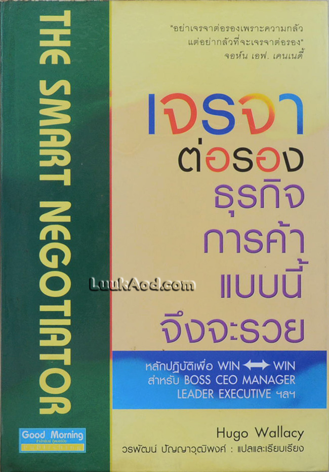 เจรจาต่อรองธุรกิจการค้าแบบนี้จึงจะรวย