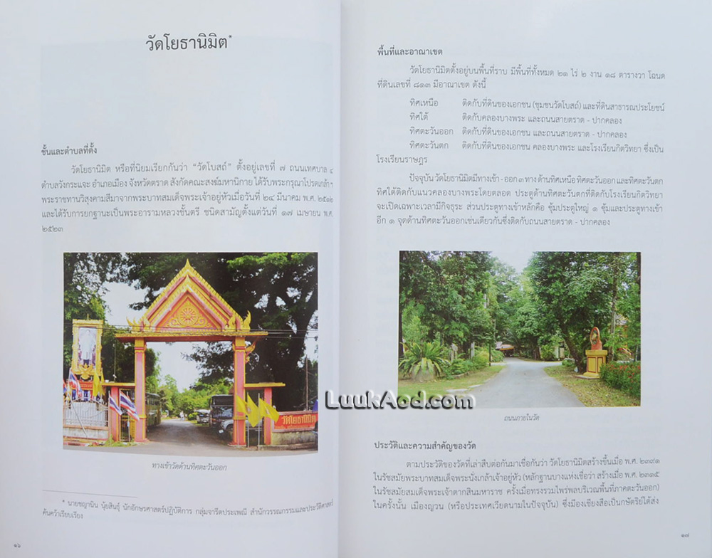 ปกิณกศิลปวัฒนธรรม เล่ม 19 จังหวัดตราด