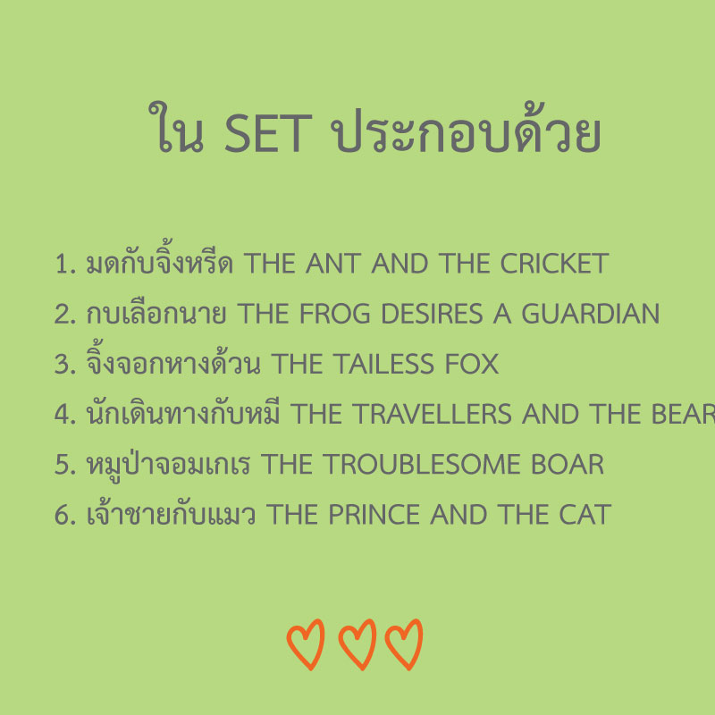 หนังสือนิทานสำหรับเด็ก ชุดที่2 รวม6เล่ม ขายส่ง nongnini1988