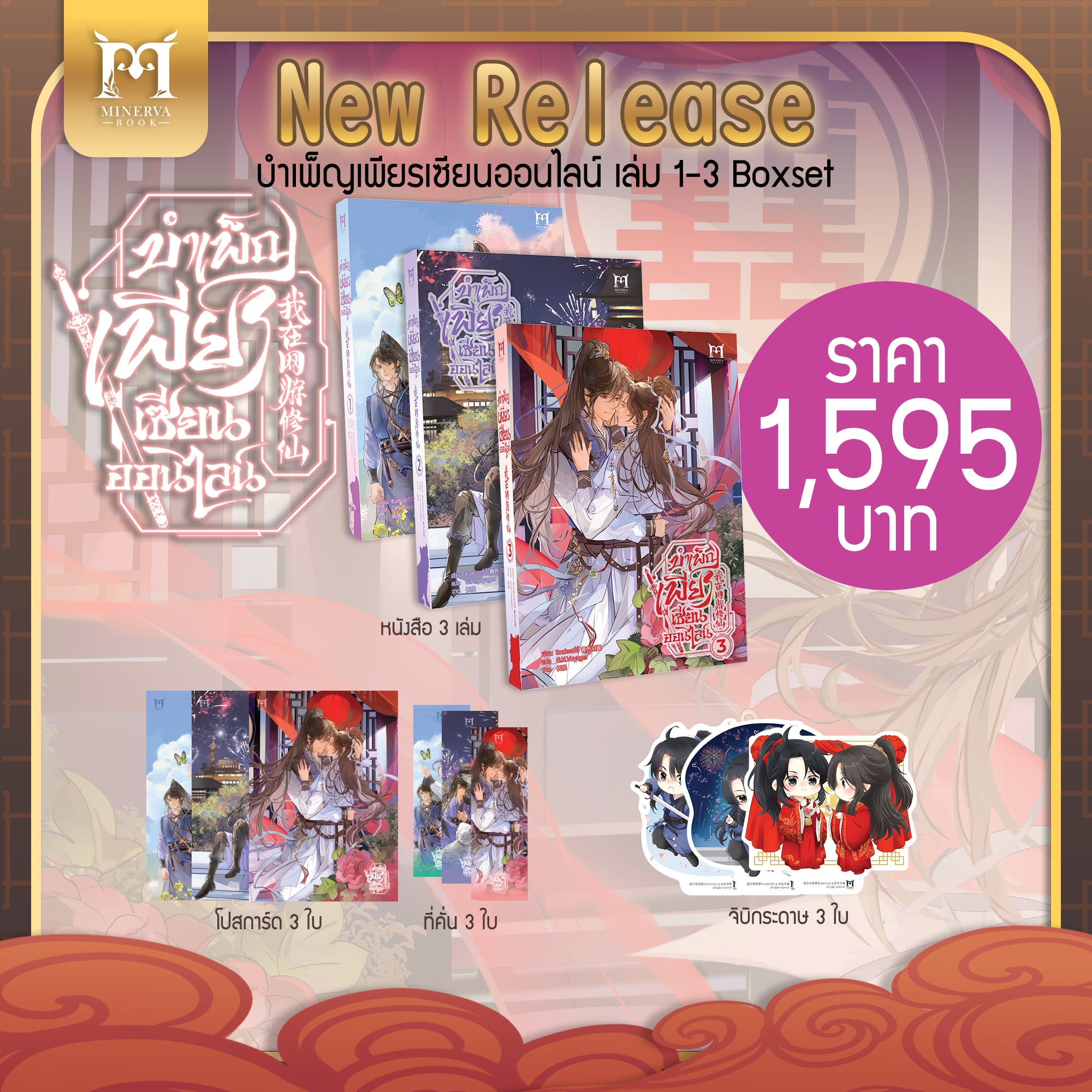 บำเพ็ญเพียรเซียนออนไลน์ เล่ม 1 [ฺBook only]