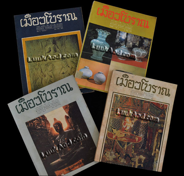 เมืองโบราณ ปีที่ 1 ฉบับที่ 1-4