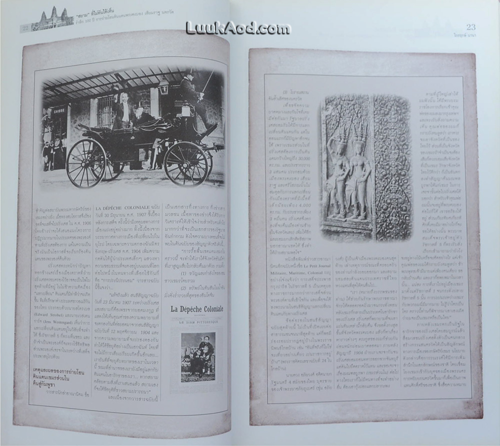 ศิลปวัฒนธรรม ฉบับพิเศษ “สยาม” ที่ไม่ทันได้เห็น