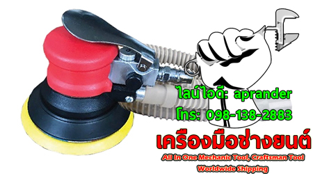 เครื่องขัดสีใช้ลม ขัดกระดาษทรายลม ขนาด 6 นิ้ว โอกูระ (OKURA)