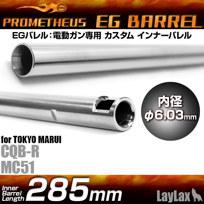 LAYLAX Prometheus EG Barrel 6.03 Inner Barrel (285mm) for AEG
