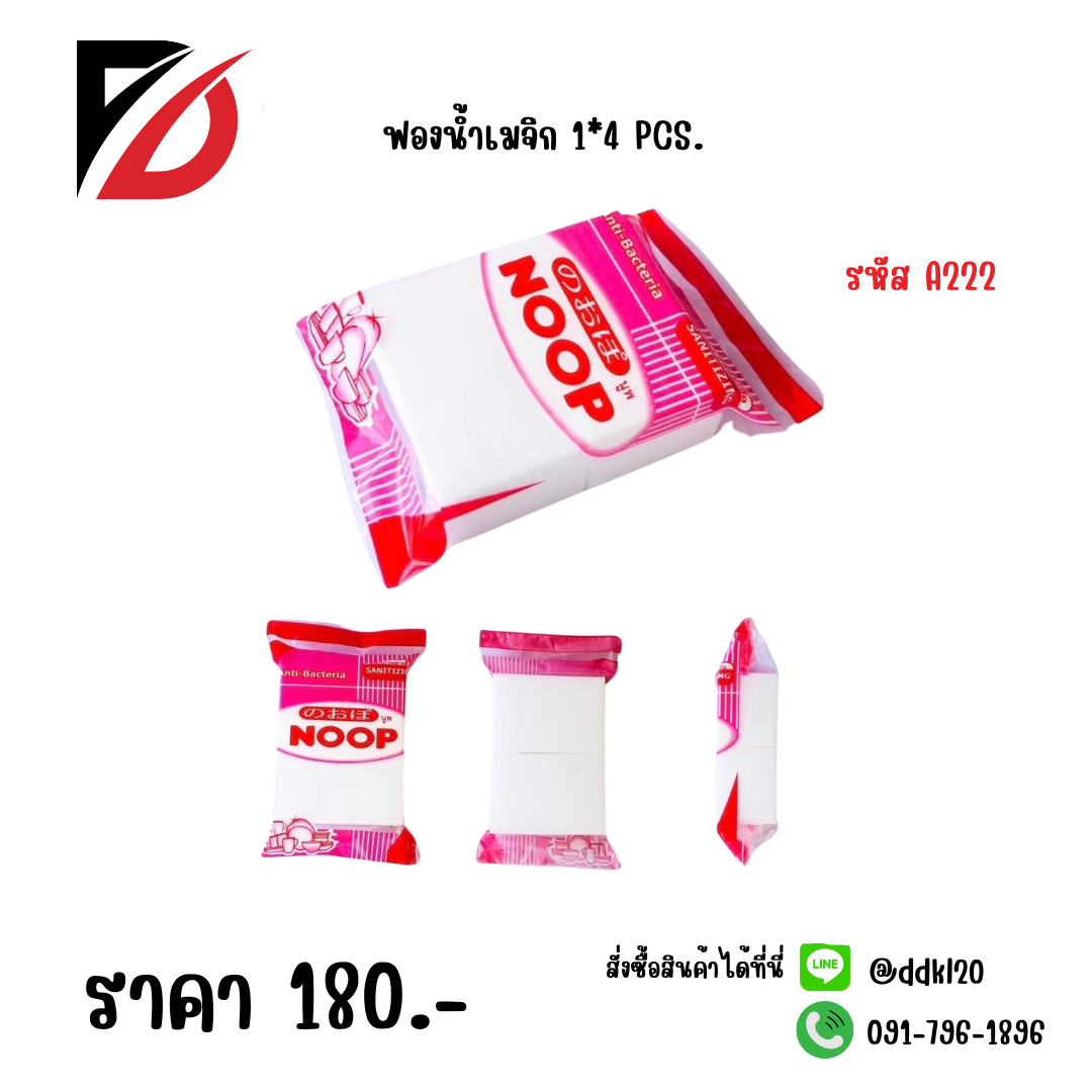 ฟองน้ำเมจิก 1*4 PCS.