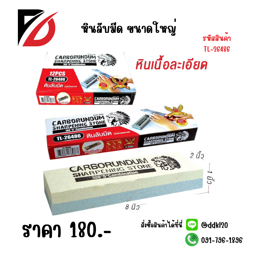 หินลับมีด ขนาดใหญ่