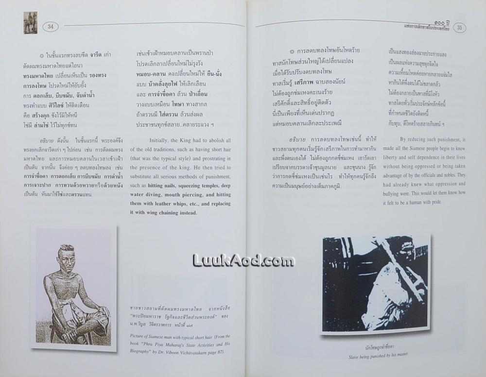 100 ปี แห่งการเลิกทาสในประเทศไทย กำเนิดสิทธิมนุษยชนในระบอบสมบูรณาญาสิทธิราชย์ (2 ภาษา ไทย-อังกฤษ)