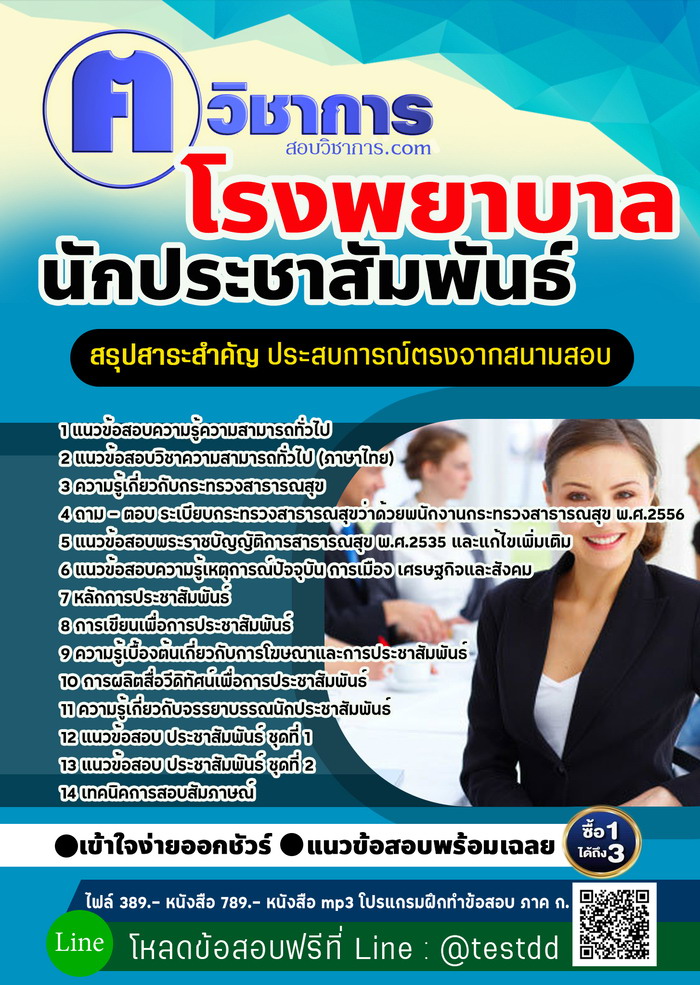 หนังสือสอบงานราชการนักประชาสัมพันธ์ โรงพยาบาล