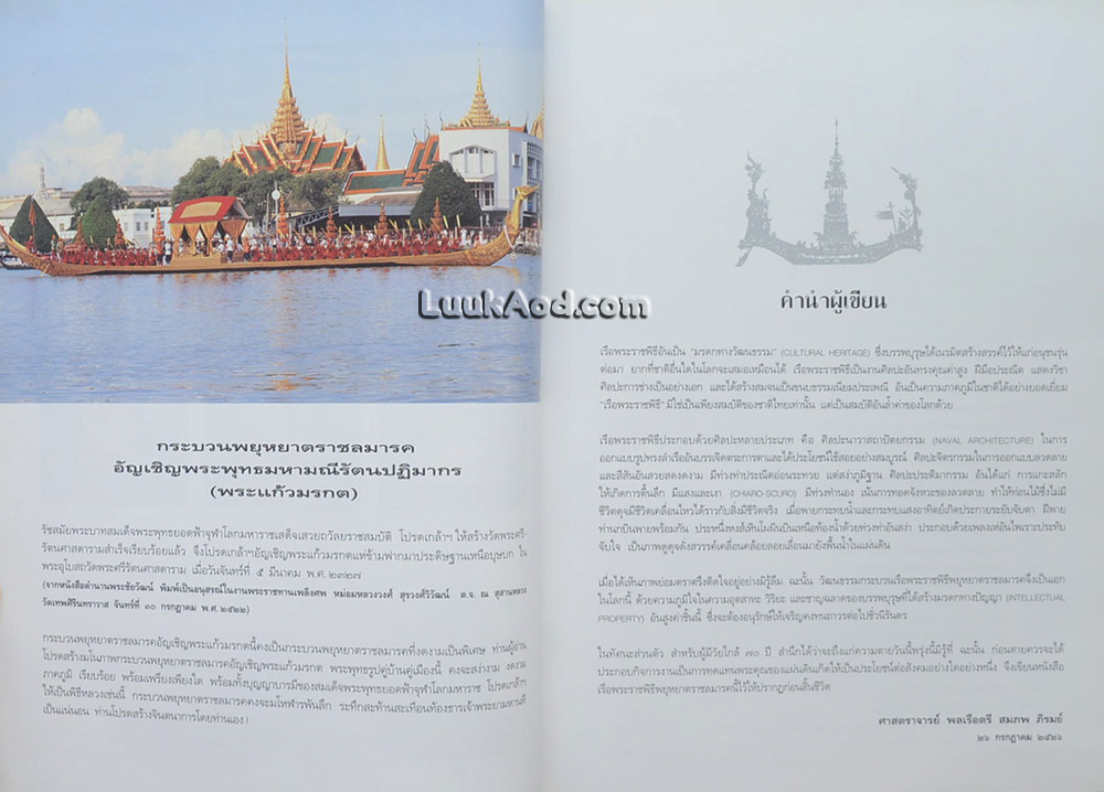เรือพระราชพิธีพยุหยาตราชลมารค