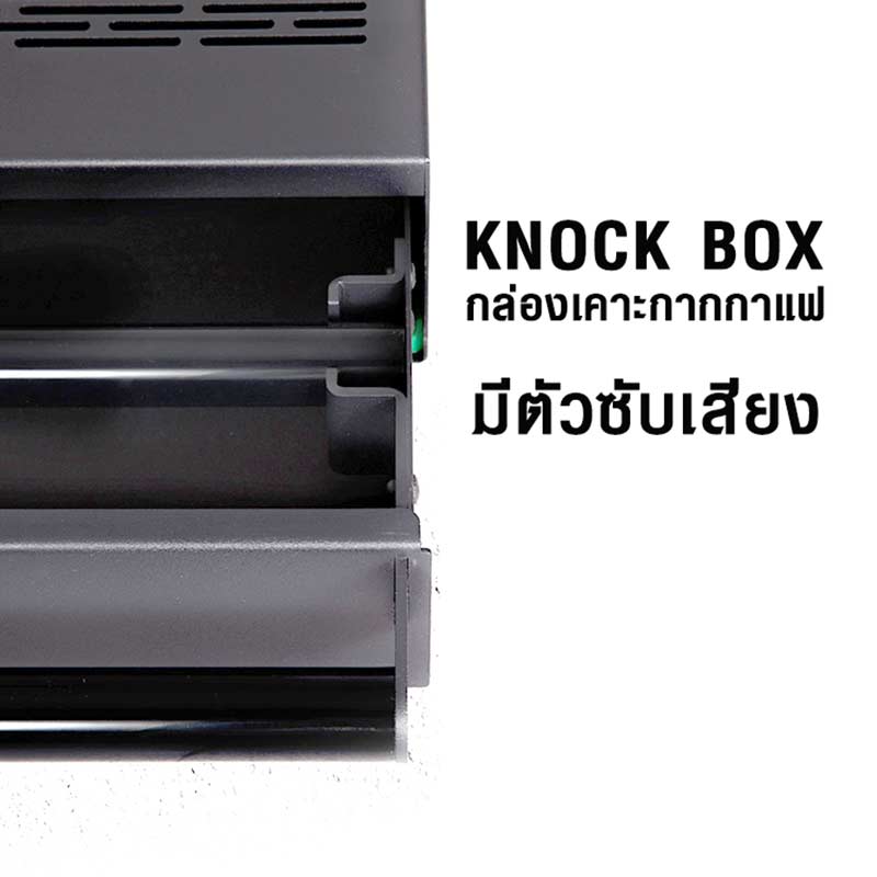 ลิ้นชักเคาะกากกาแฟ ที่เคาะกากกาแฟ มีตัวซับเสียง