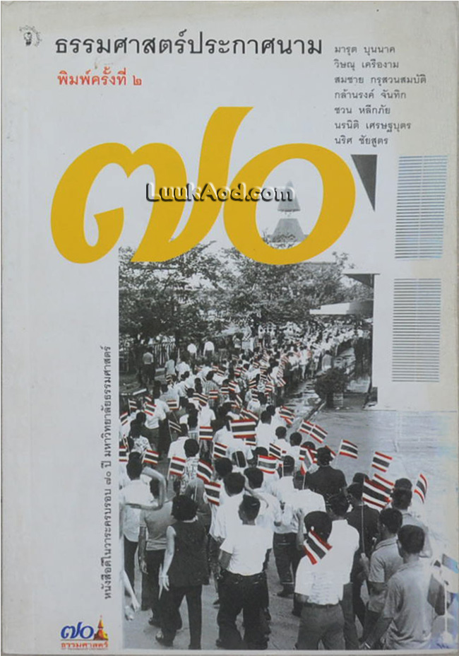 ธรรมศาสตร์ประกาศนาม