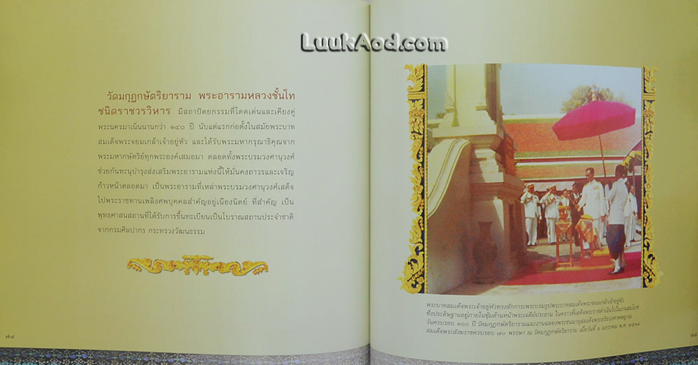 มกุฏกษัตริยานุสรณ์