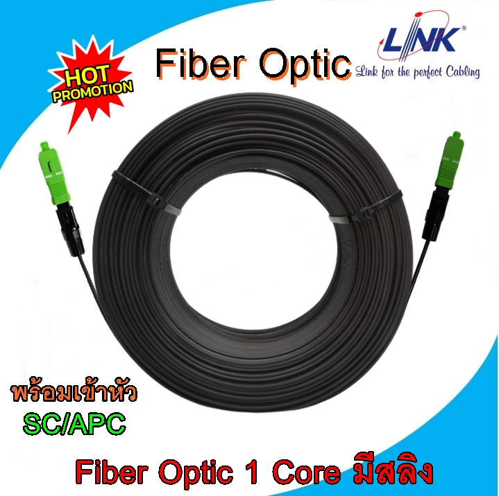 สายไฟเบอร์ออฟติก Fiber Optic Link UFH9511M Single Mode 1 Core ตัดแบ่งขาย เข้าหัวท้าย SC-SC(APC) สีเขียว