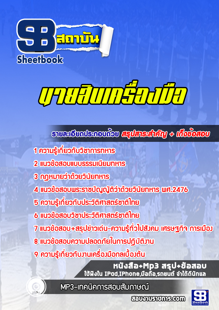แนวข้อสอบนายสิบเครื่องมือ