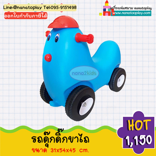 รถขาไถดุ๊กดิ๊ก รถขาไถพลาสติกสำหรับเด็ก ขาไถเด็กอนุบาลสีฟ้าน่ารัก รถเด็กเล่นเสริมพัฒนาการ