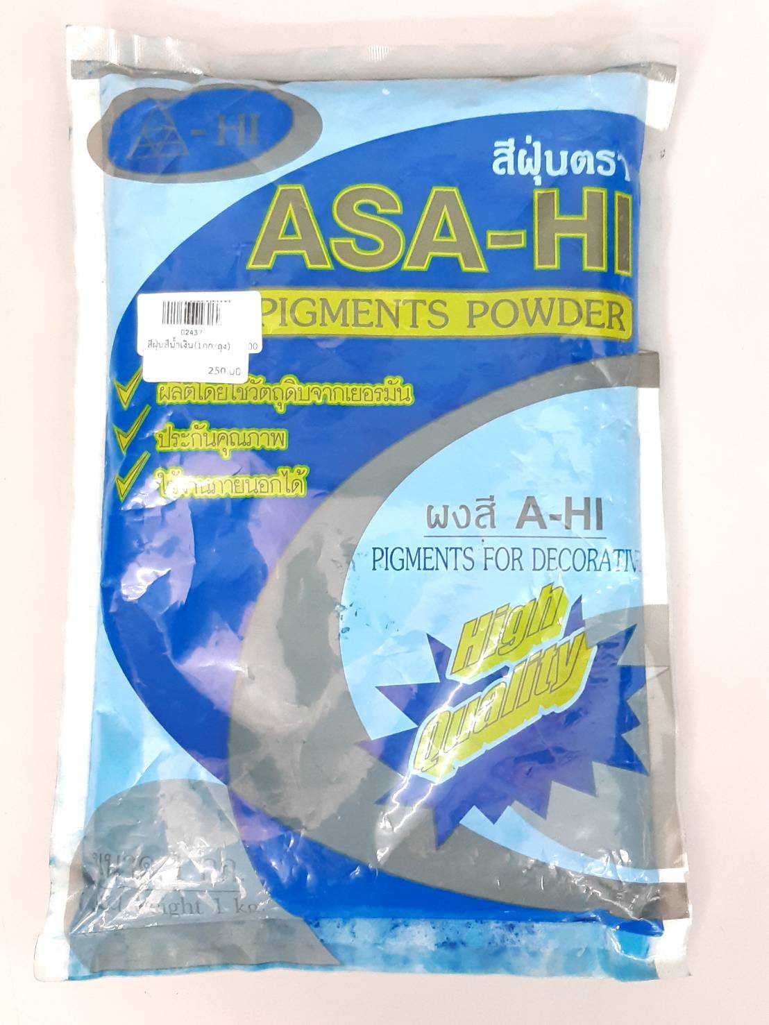 สีฝุ่น (1กิโลกรัม/ถุง)